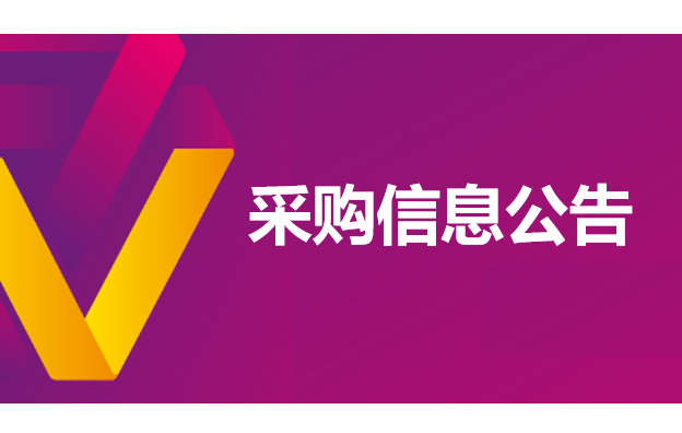 唐山市灤南縣智慧水務(wù)項(xiàng)目指揮中心IOC弱電智能化設(shè)備采購 招標(biāo)公告